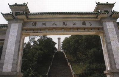 儋州市(shi)革命英雄紀念碑